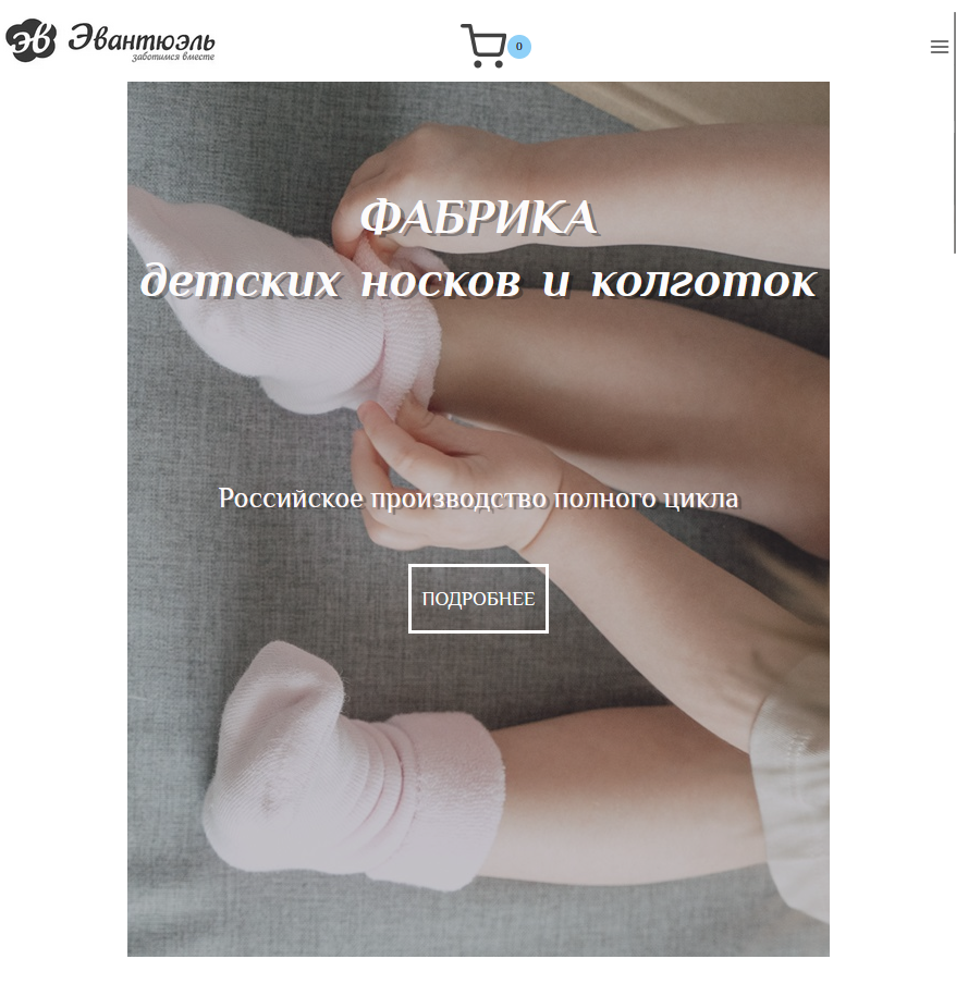 Evantuel.ru children's clothing e-store screenshot