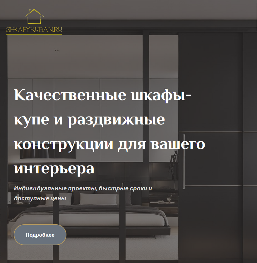 Shkafykuban.ru furniture manufacturing site screenshot